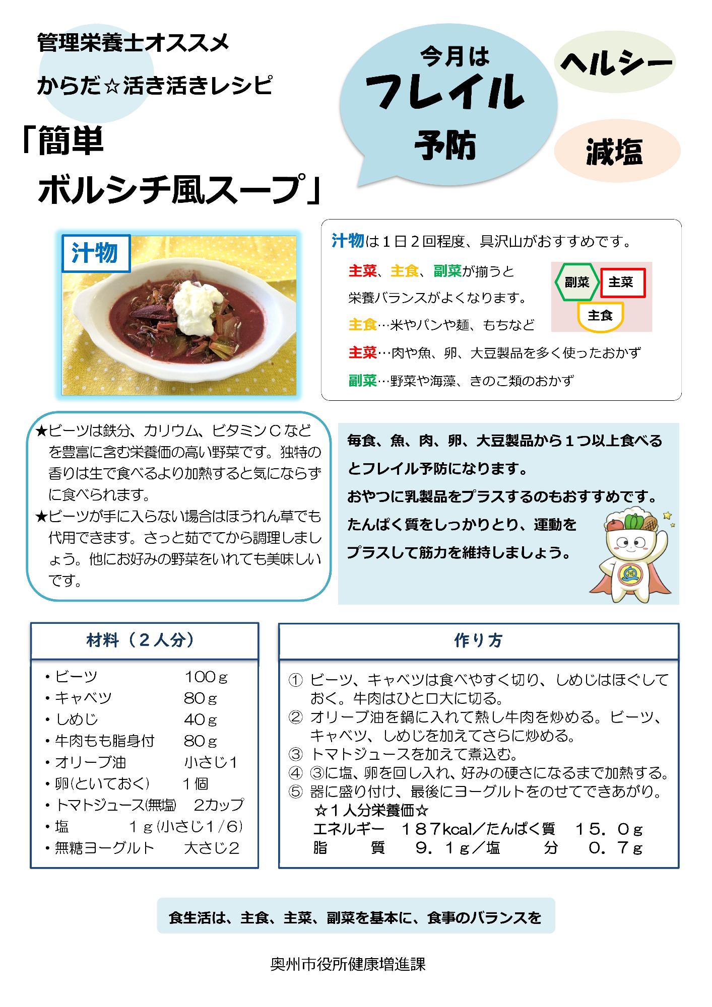 令和7年11月簡単ボルシチ風スープ