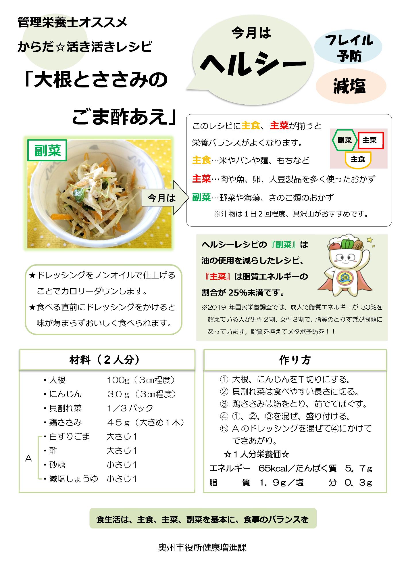令和7年6月大根とささ身のごま酢あえ