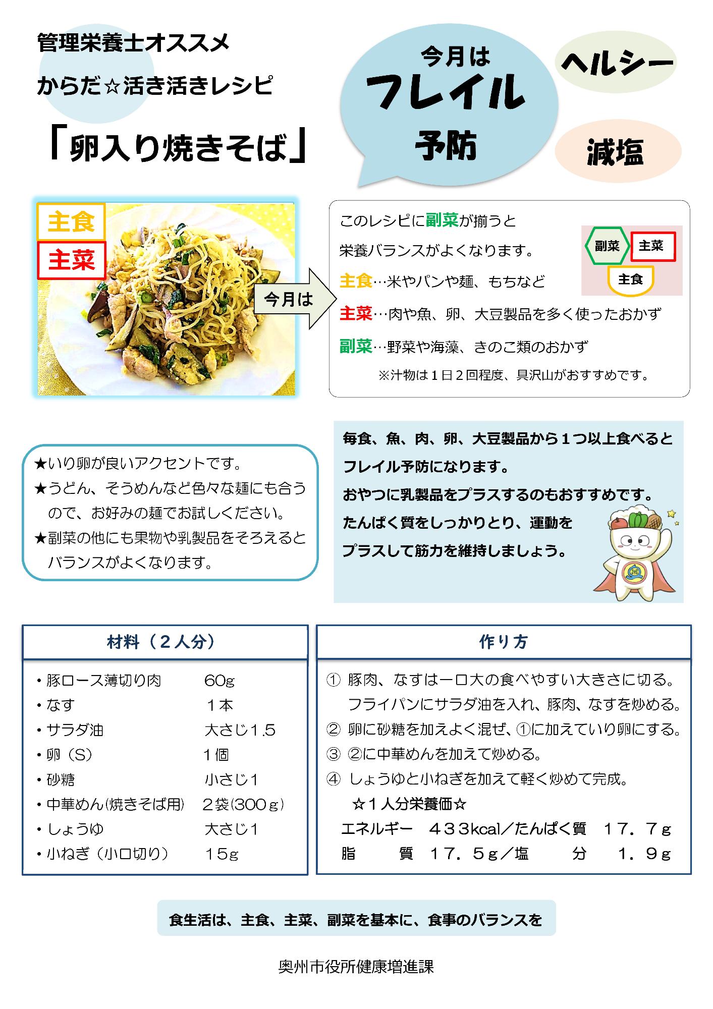 令和7年8月卵入り焼きそば