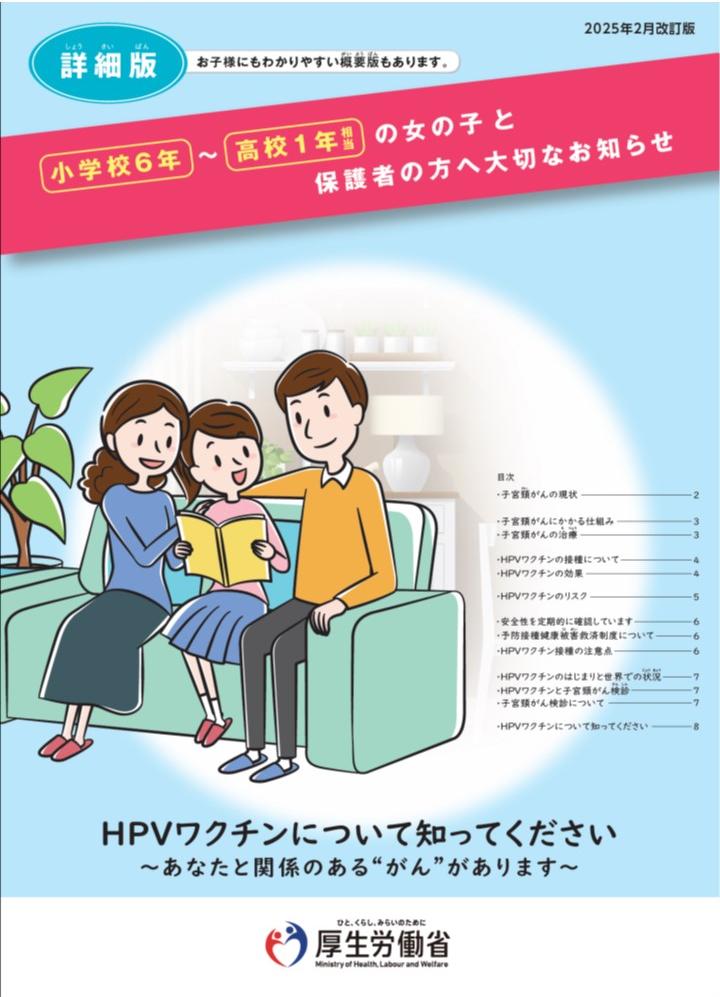 厚生労働省パンフレット詳細版