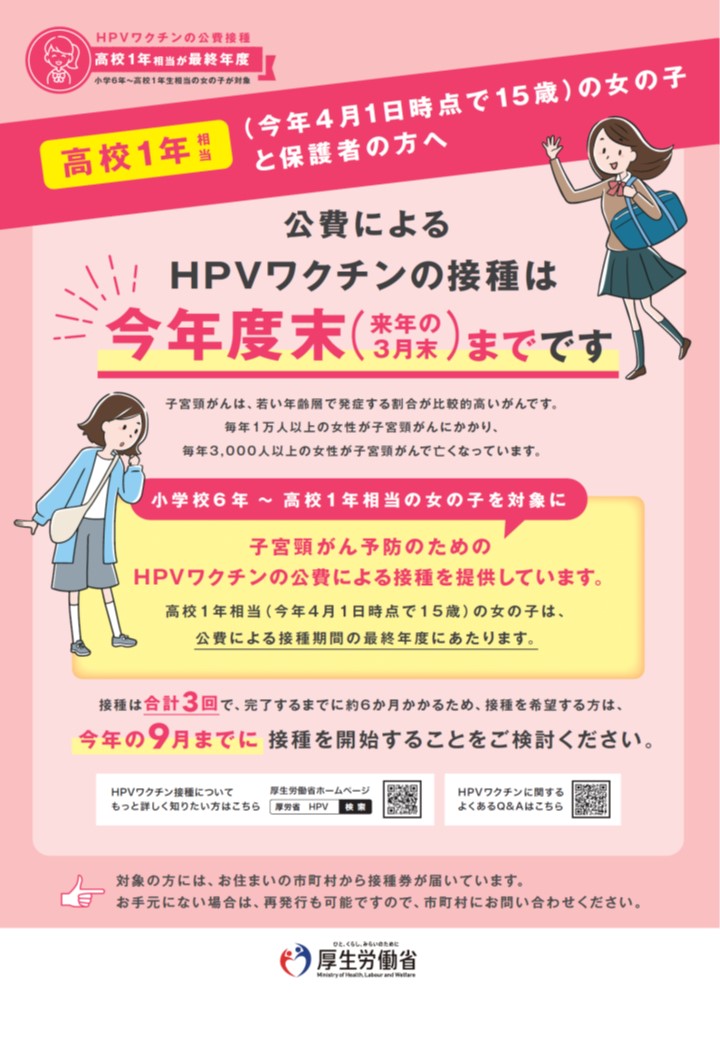 厚生労働省リーフレット2025