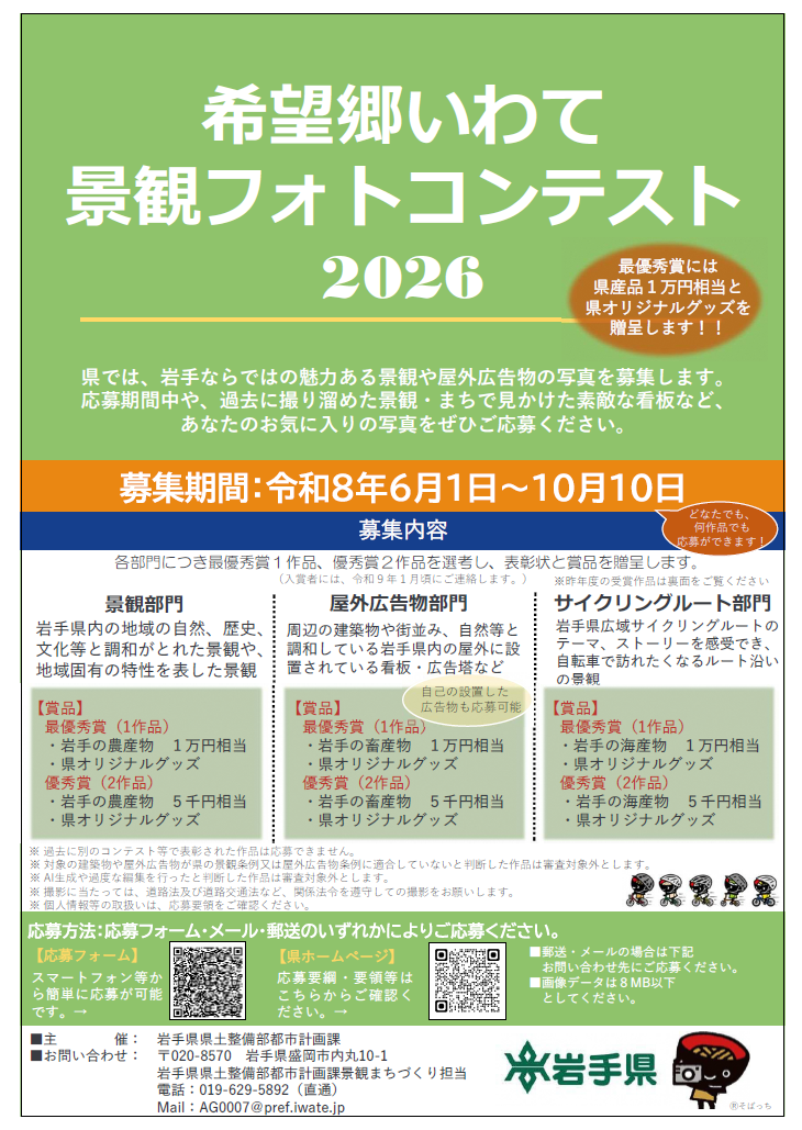 募集チラシ1