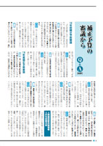 おうしゅう市議会だより第5号 4ページ