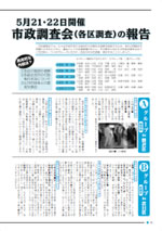 おうしゅう市議会だより第5号 18ページ