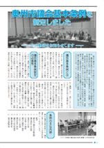 おうしゅう市議会だより第14号 2ページ