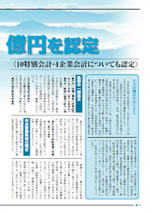 おうしゅう市議会だより第14号 4ページ
