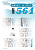 おうしゅう市議会だより第14号 5ページ