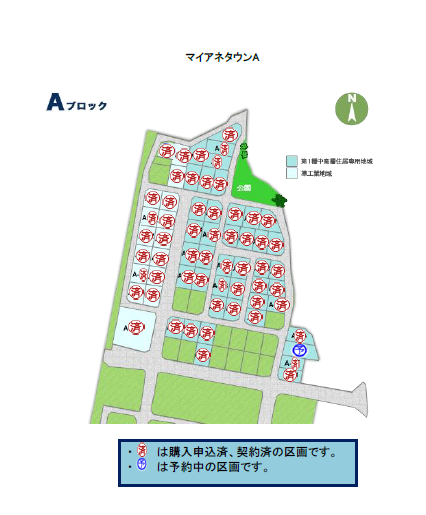上部に「マイアネタウンA」と書かれてあり、区画が細かく分けられ半数以上に「済」のマークがつけられている宅地の分譲情報の説明地図
