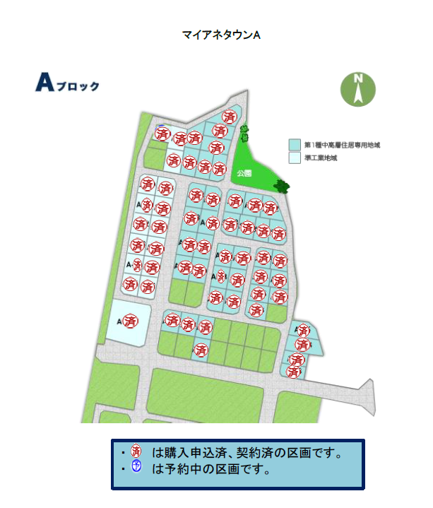 上部に「マイアネタウンA」と書かれてあり、区画が細かく分けられ全ての区画に「済」のマークがつけられている宅地の分譲情報の説明地図