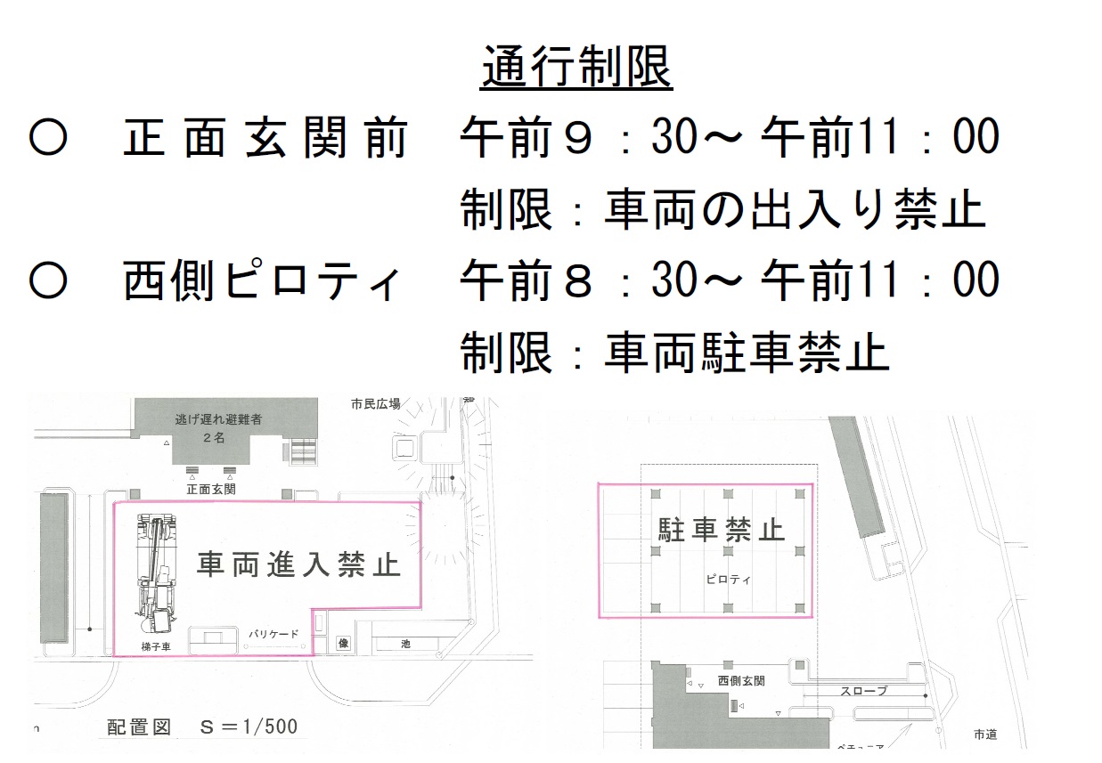 火災想定避難訓練通行制限