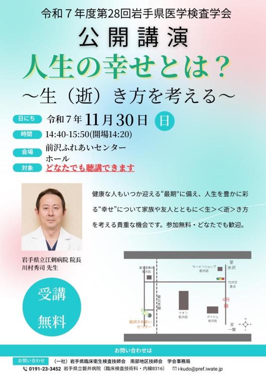公開講演「人生の幸せとは?~生(逝)き方を考える〜」