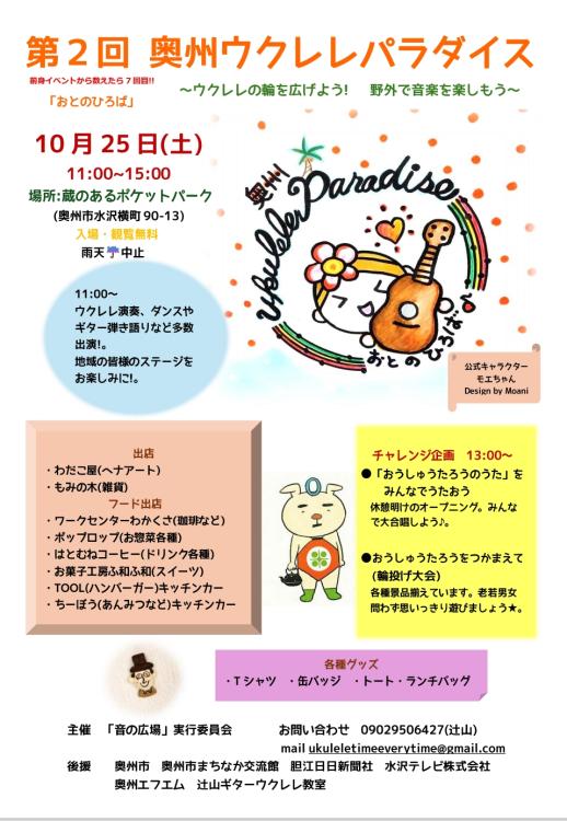 奥州ウクレレパラダイスポスター