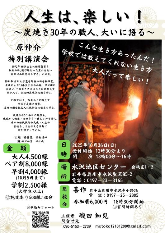 炭焼き職人 原伸介氏 岩手講演会