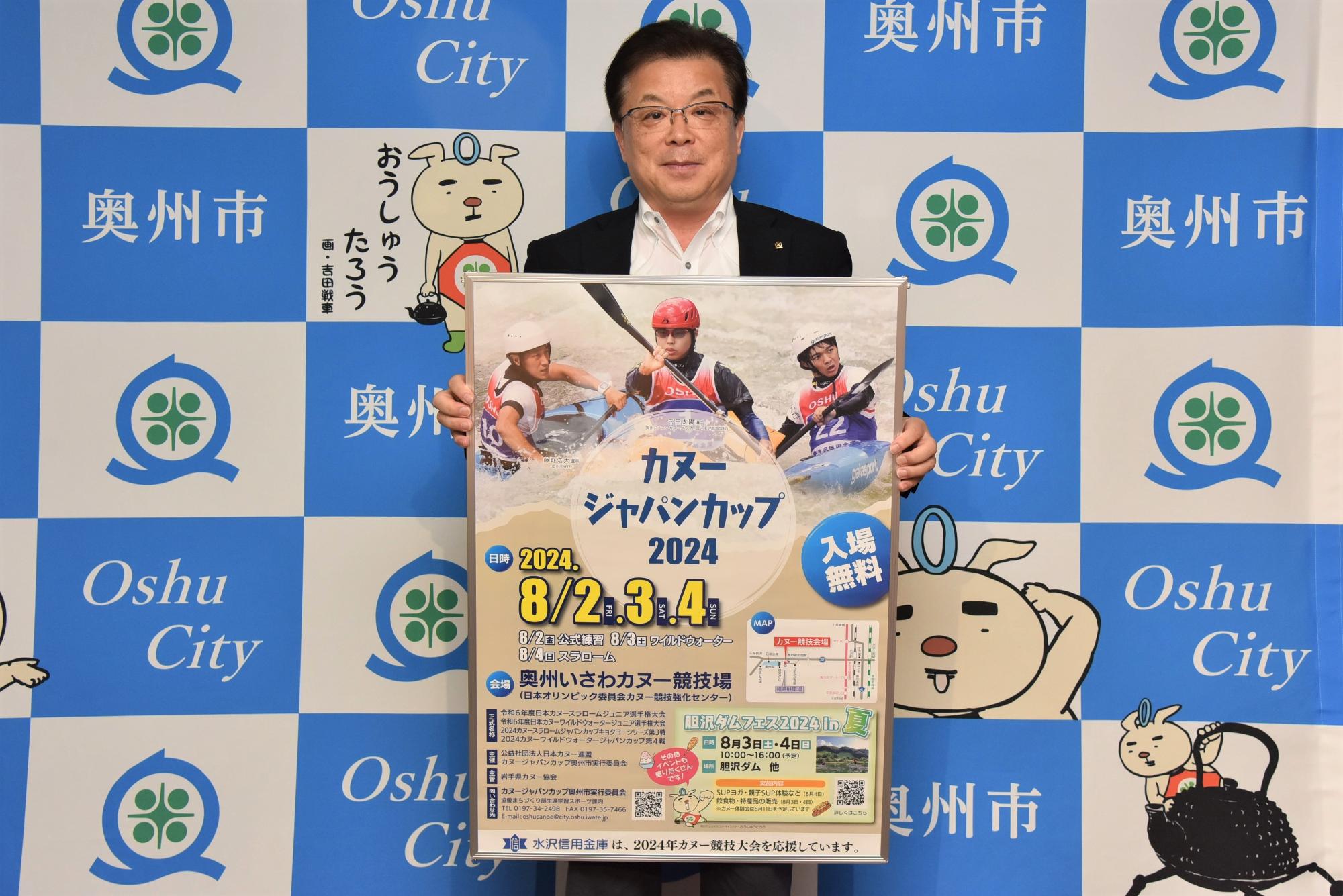 カヌージャパンカップのパネルを持つ倉成市長