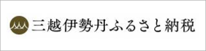 三越伊勢丹ふるさと納税