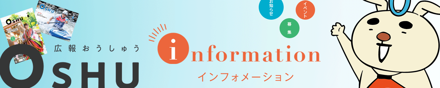 インフォメーションカバー画像