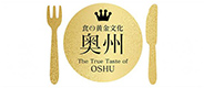 食の黄金文化 奥州 The True Taste of OSHU