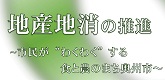 地産地消の推進 ～市民が“わくわく”する 食と農のまち奥州市～