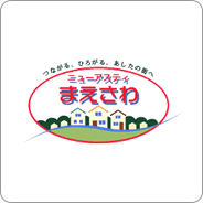 つながる、ひろがる、あしたの街へ ニューアスティ まえさわ