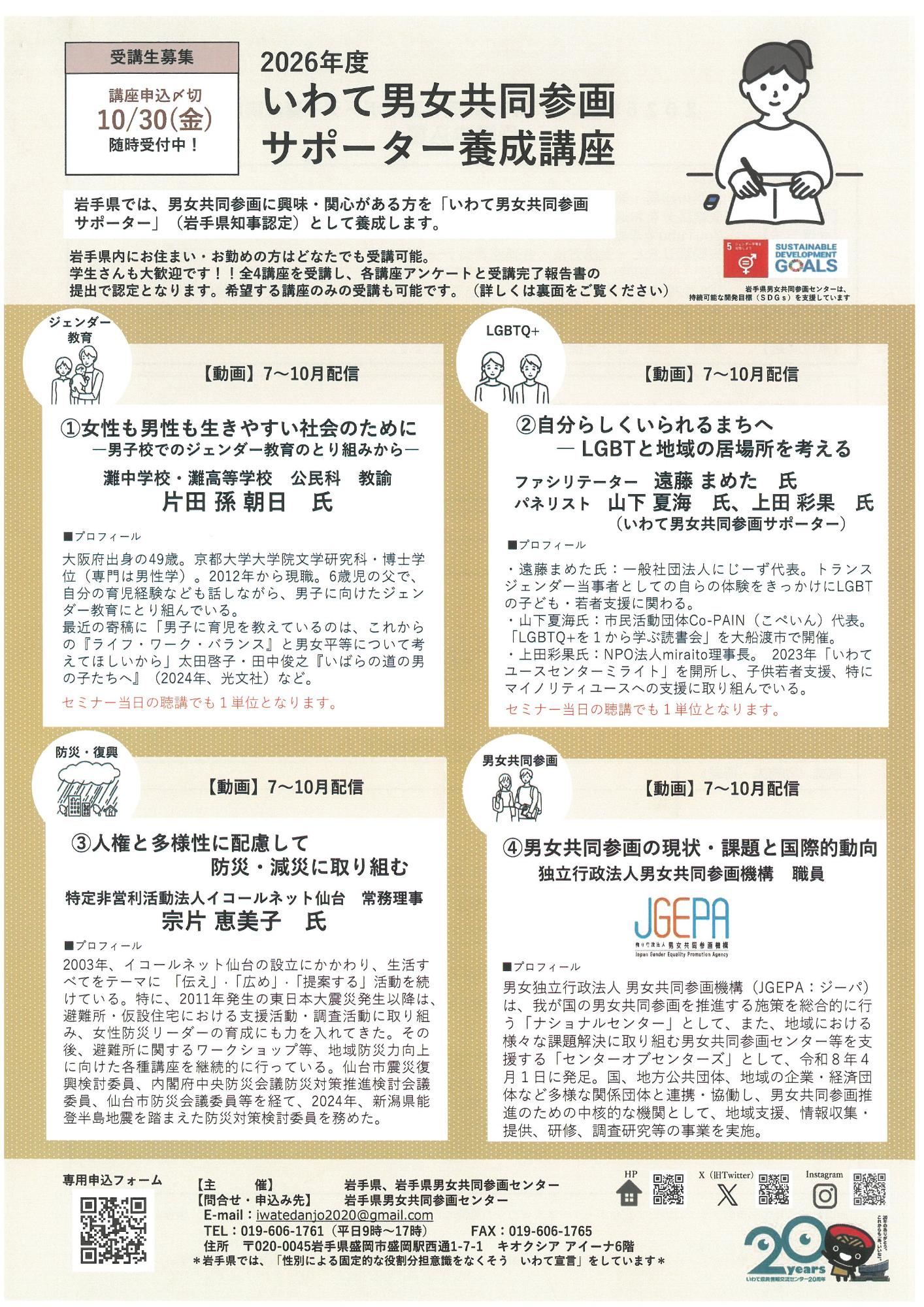 2026年度いわて男女共同参画サポーター養成講座のチラシ表