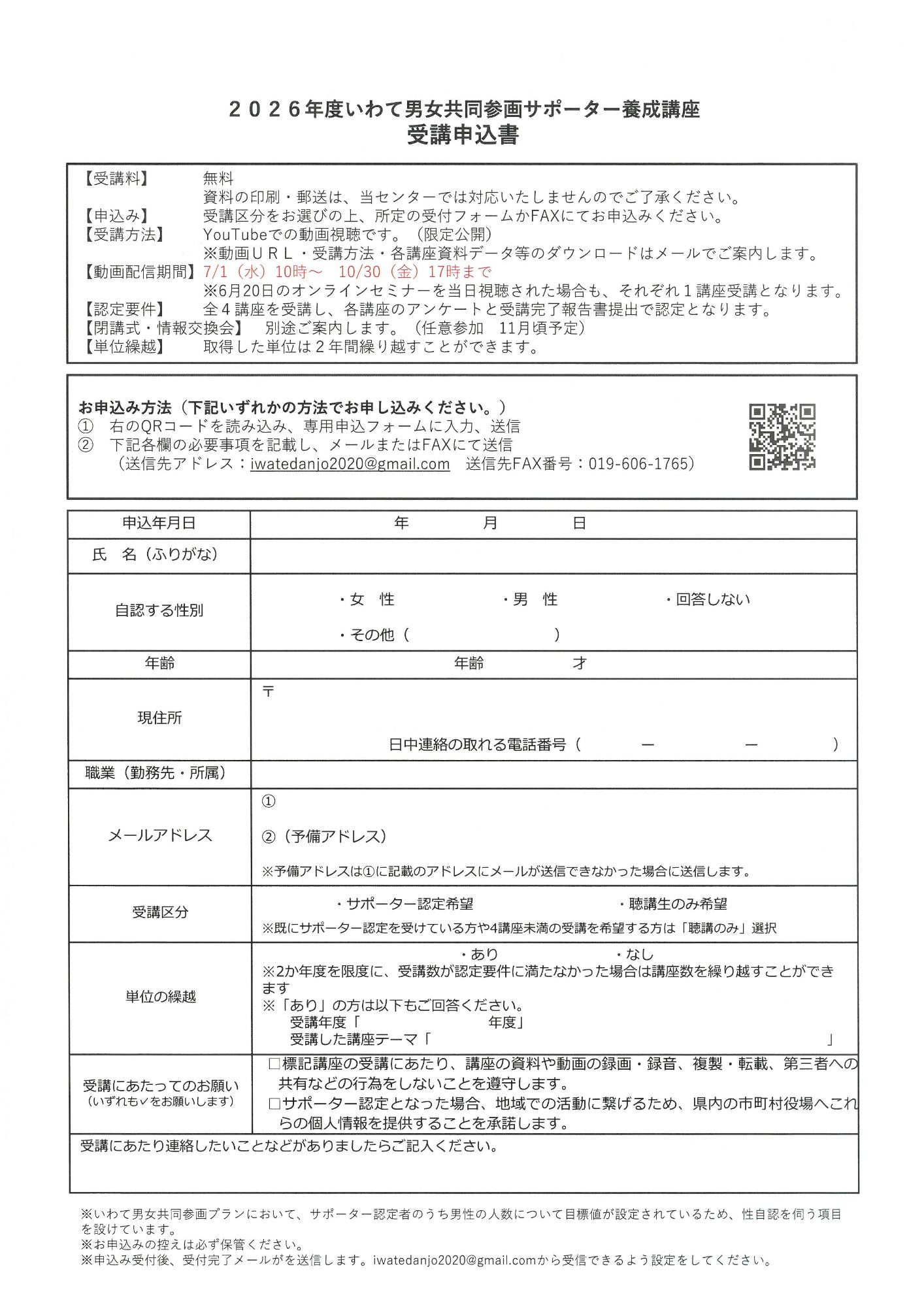 募集チラシ裏