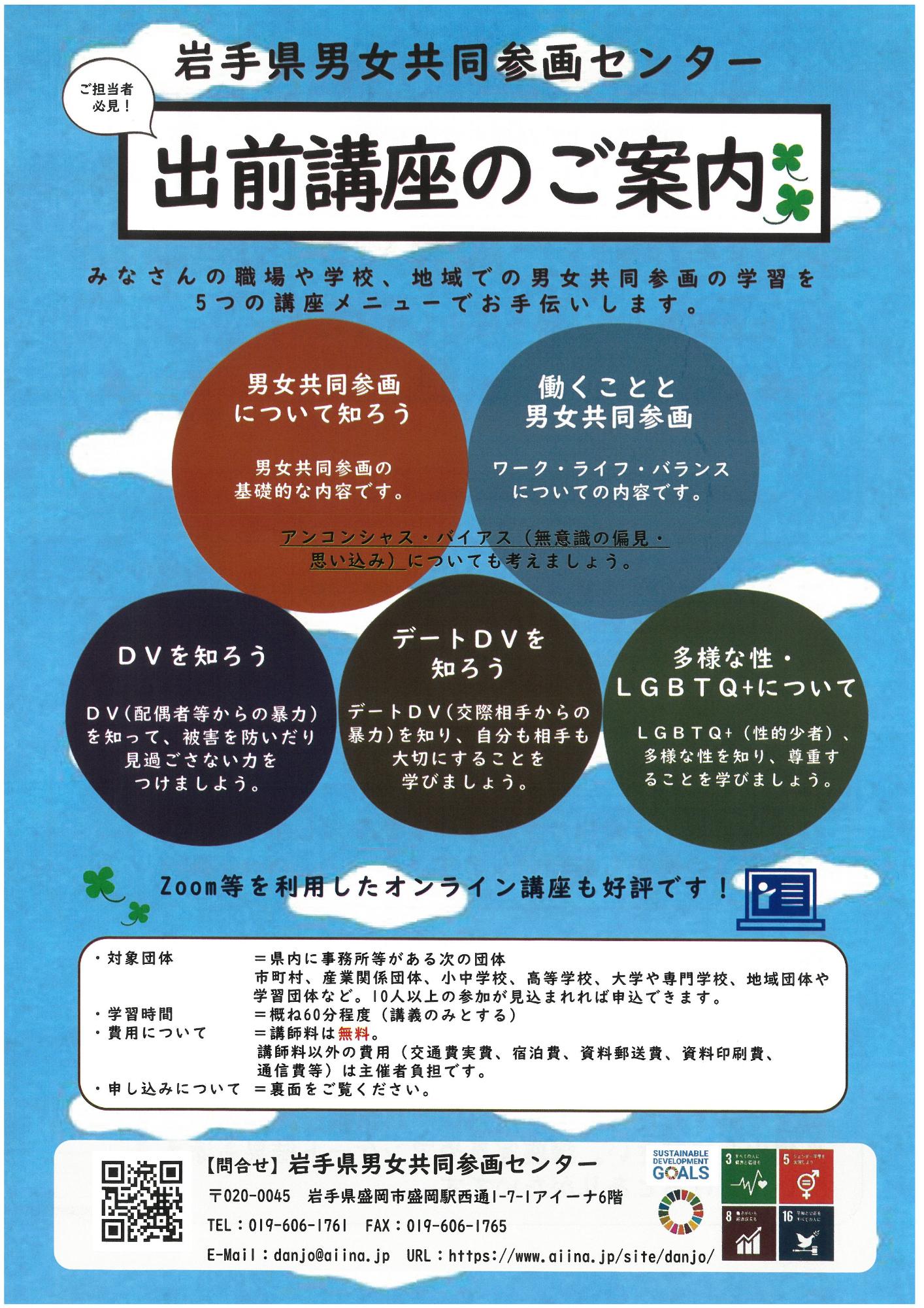 岩手県男女共同参画センター 出前講座 表