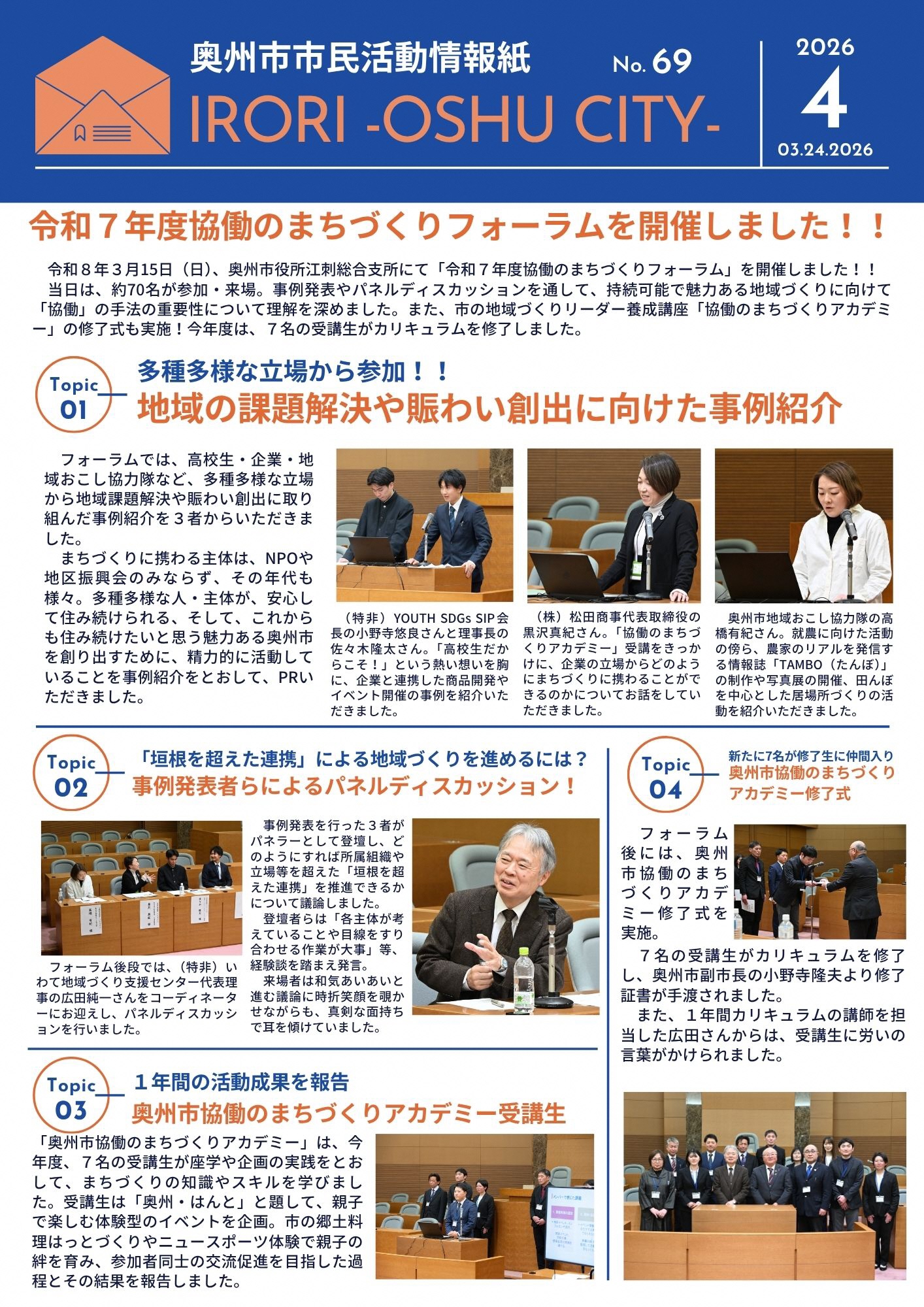 市民活動情報紙irori第69号表