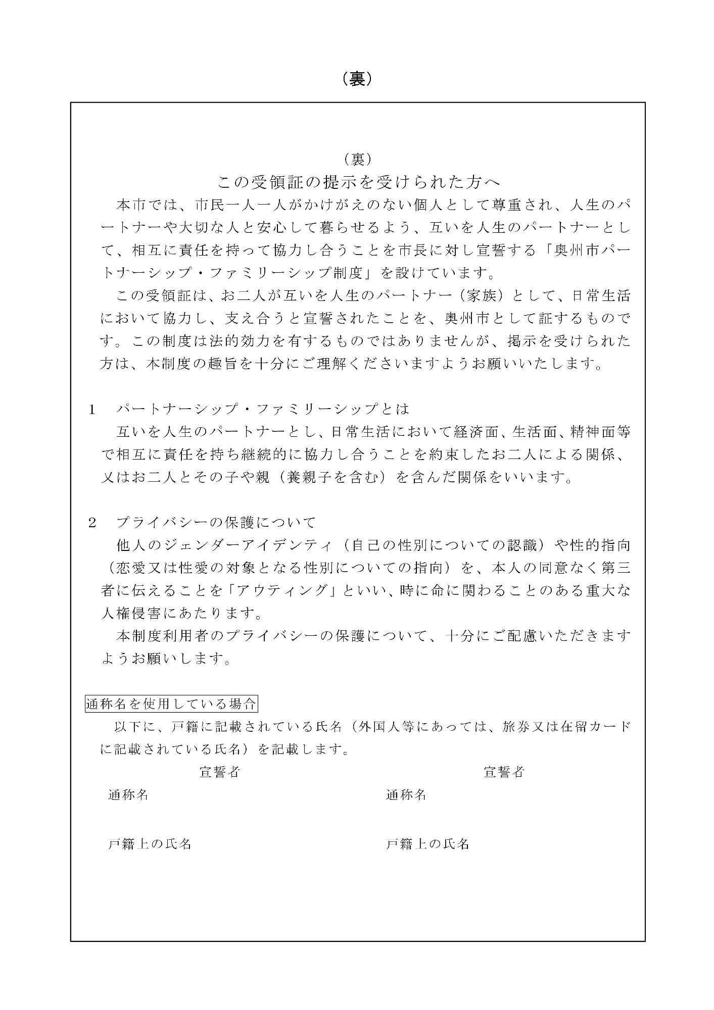 パートナーシップ・ファミリーシップ宣誓書受領書（裏）