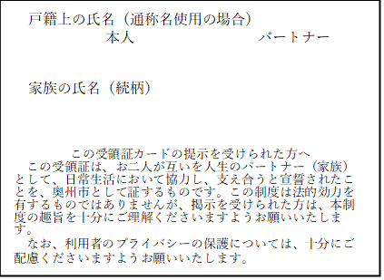 パートナーシップ・ファミリーシップ受領書カード（裏）