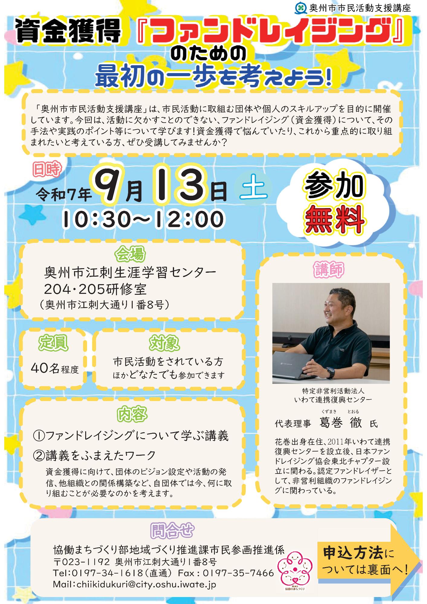 令和7年度市民活動支援講座1チラシ表