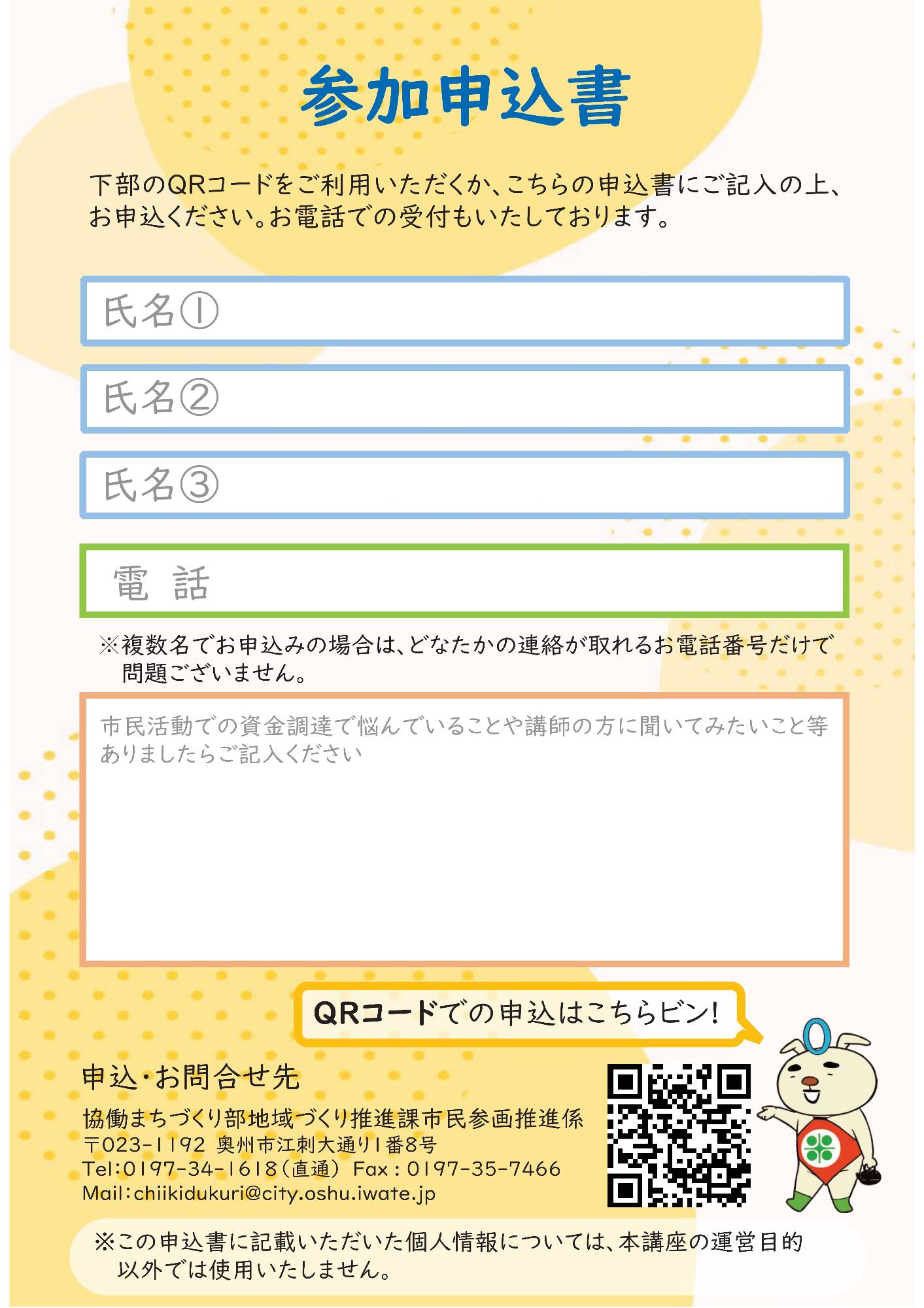 令和7年度市民活動支援講座1チラシ裏