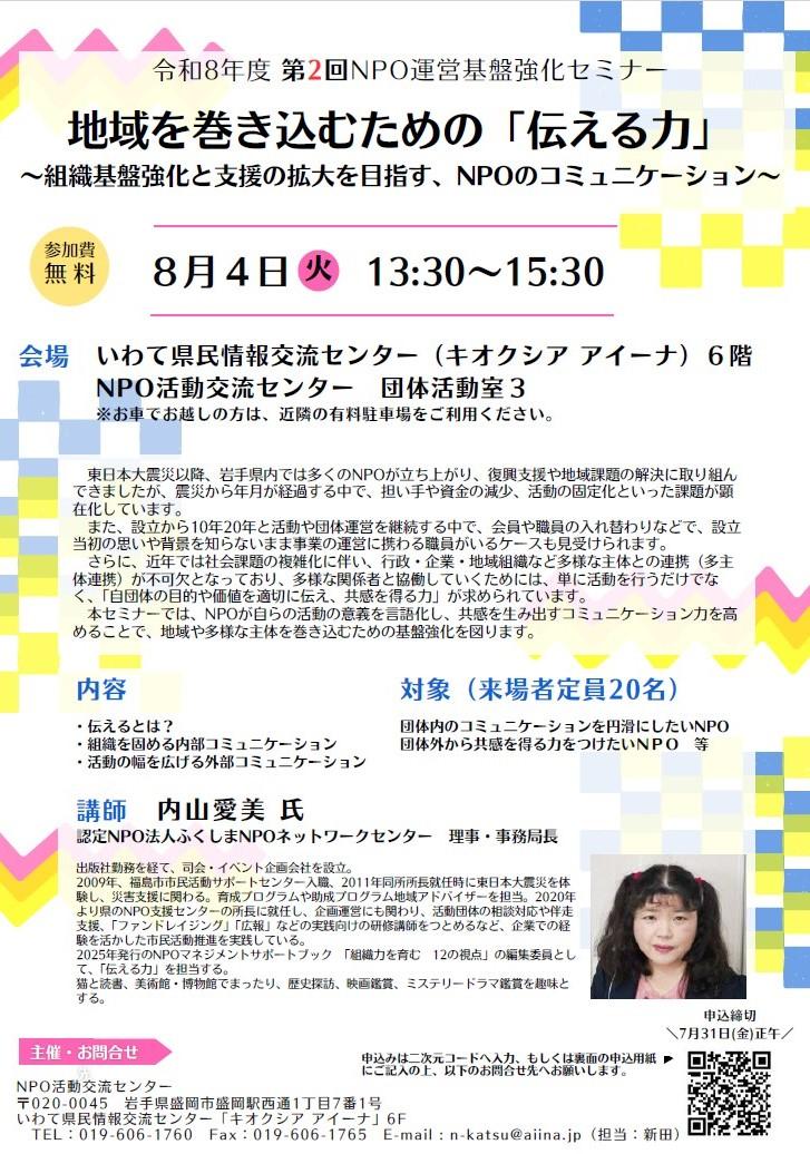 NPO運営基盤強化セミナーチラシ