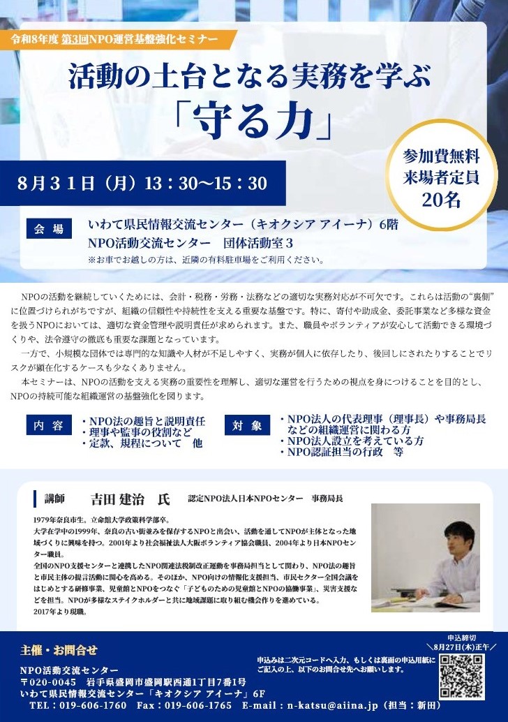 NPO運営基盤強化セミナーチラシ