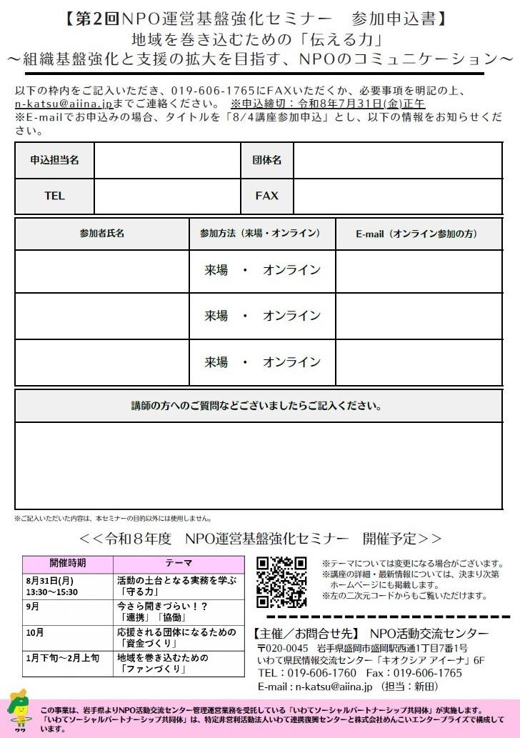 NPO運営基盤強化セミナー参加申込書