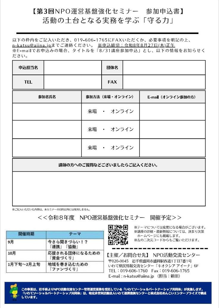 NPO運営基盤強化セミナー参加申込書