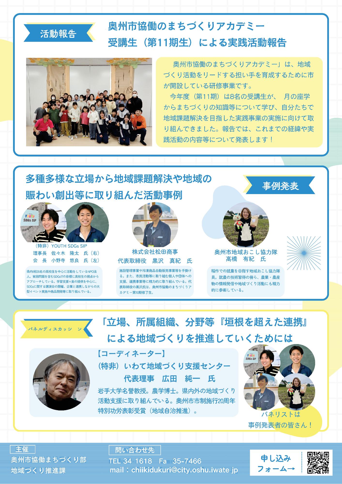 令和7年度協働のまちづくりフォーラムチラシ裏