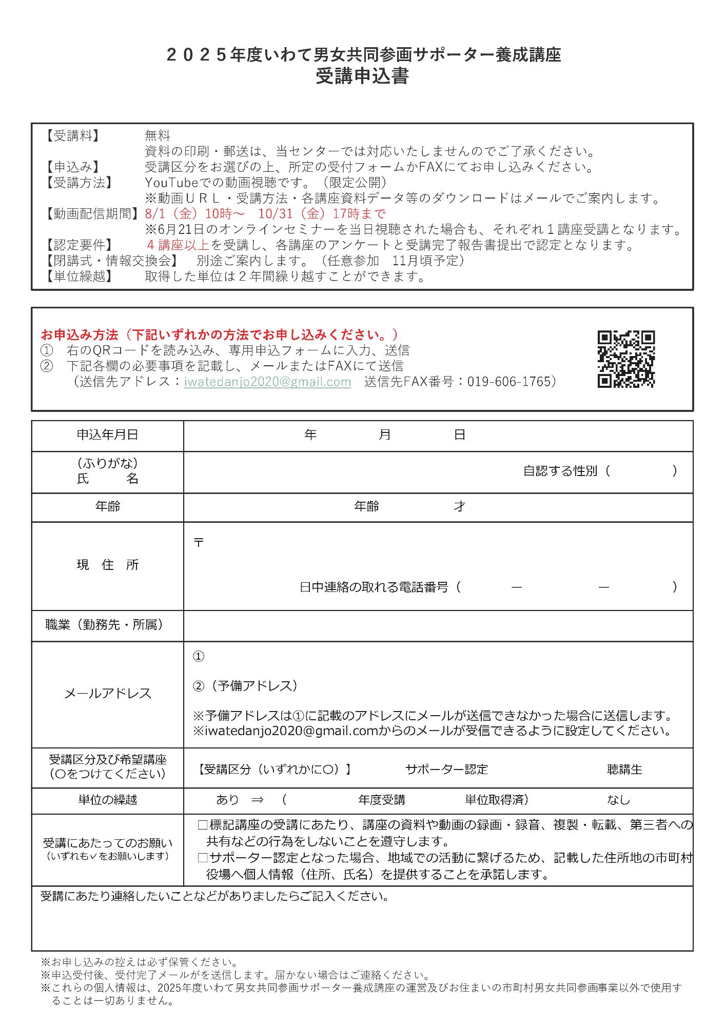 2025年度いわて男女共同参画サポーター養成講座のチラシ裏