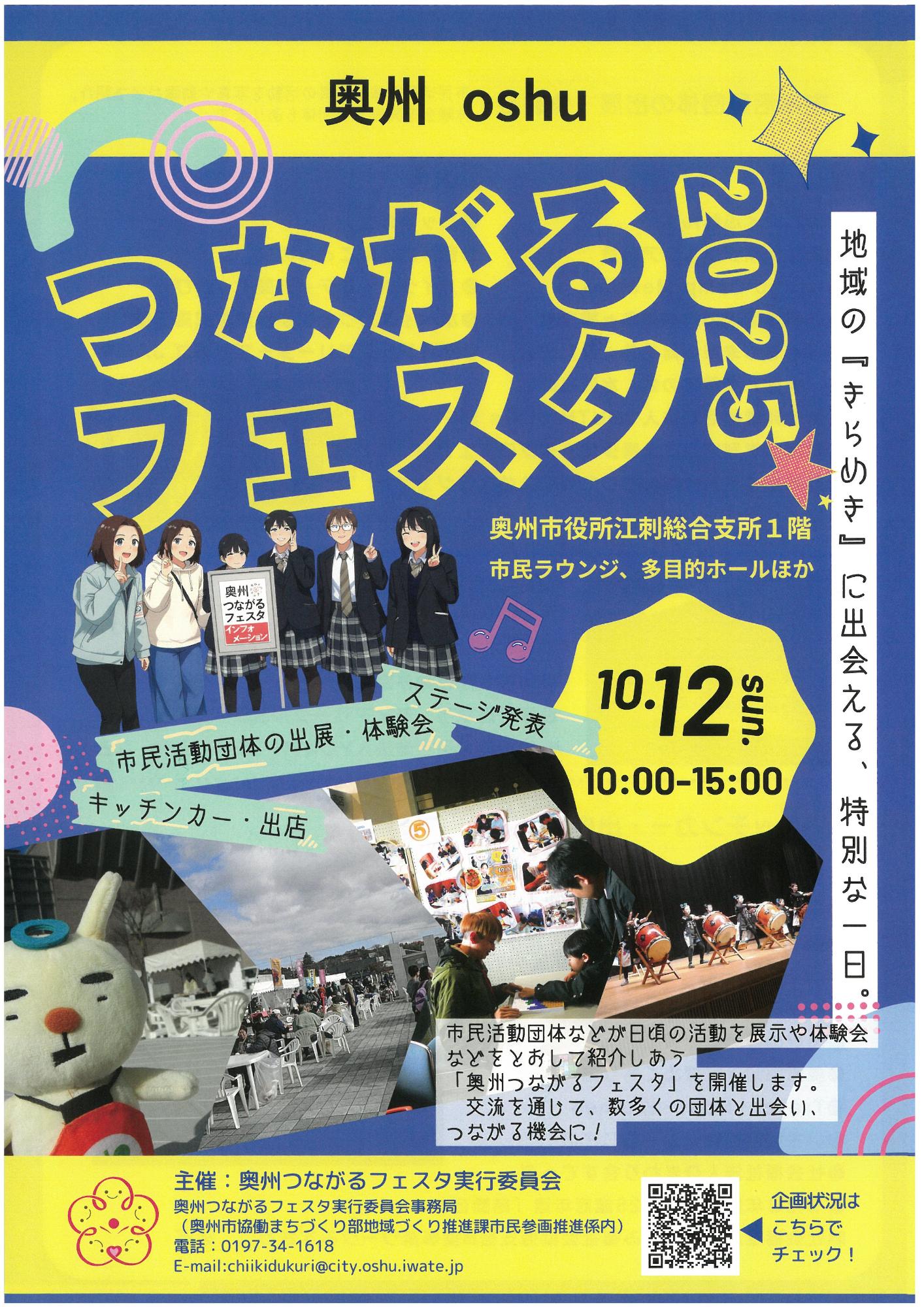 つながるフェスタチラシ表