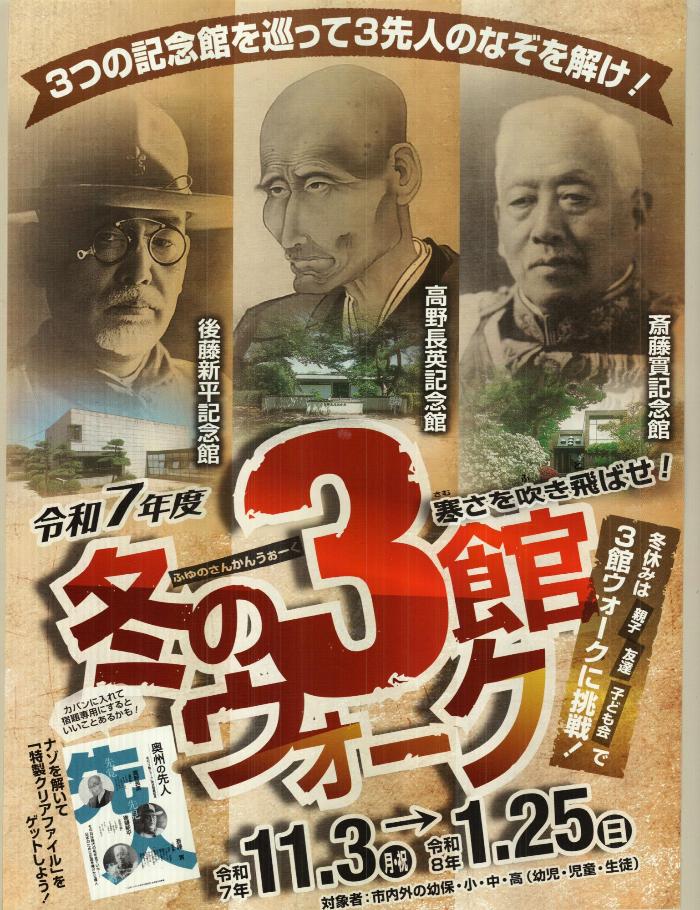 令和7年度「冬の3館ウォーク」チラシ
