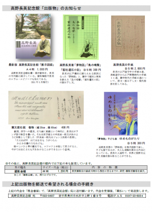 高野長英記念館「出版物」のお知らせ