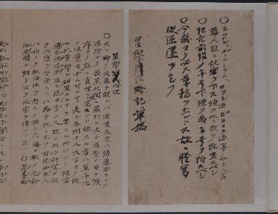 星学略記草稿 写真