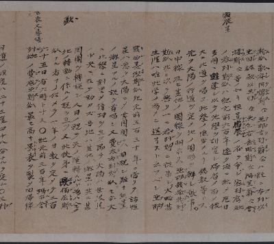 星学略記草稿 写真2