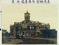 ルネッサンス調のれんが建築の洋館で中央部分が高く棟のようになっている台湾総督府専売局庁舎の白黒写真