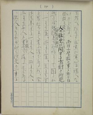 原稿用紙に、鉛筆のようなもので平仮名と漢字で文章が書かれている「人の任免に関する方針と所見」の写真