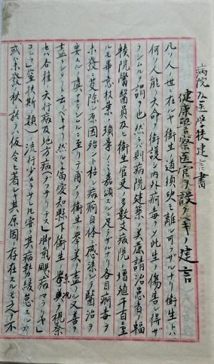 原稿用紙に漢字と片仮名で文章が 書かれている「健康警察医官ヲ設クベキノ建言」の一枚目の写真