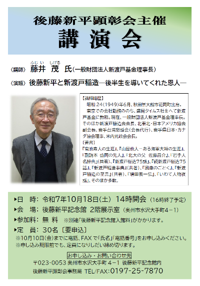 藤井茂氏講演会チラシ