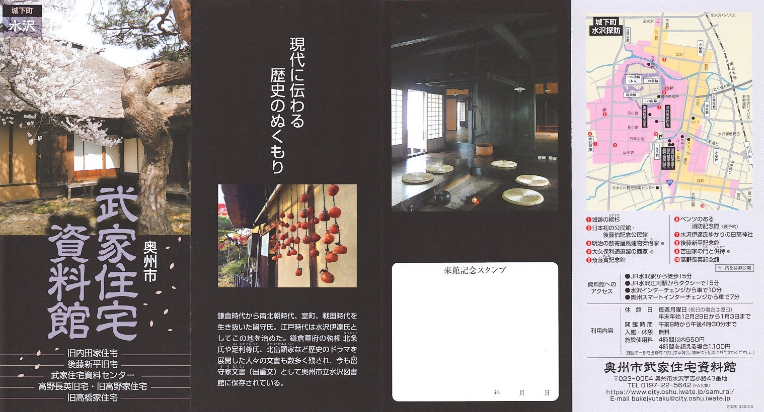 武家住宅資料館パンフレット（表面）
