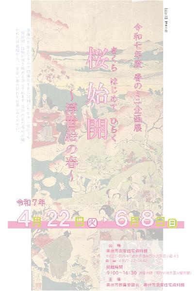 R7春企画展