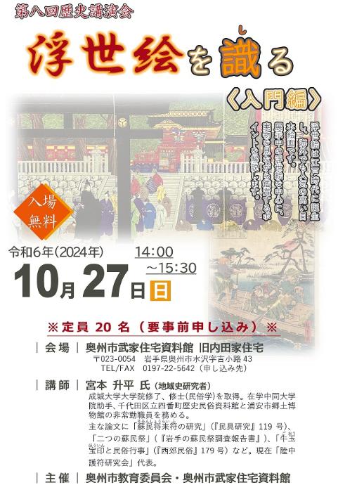 第8回歴史講演会