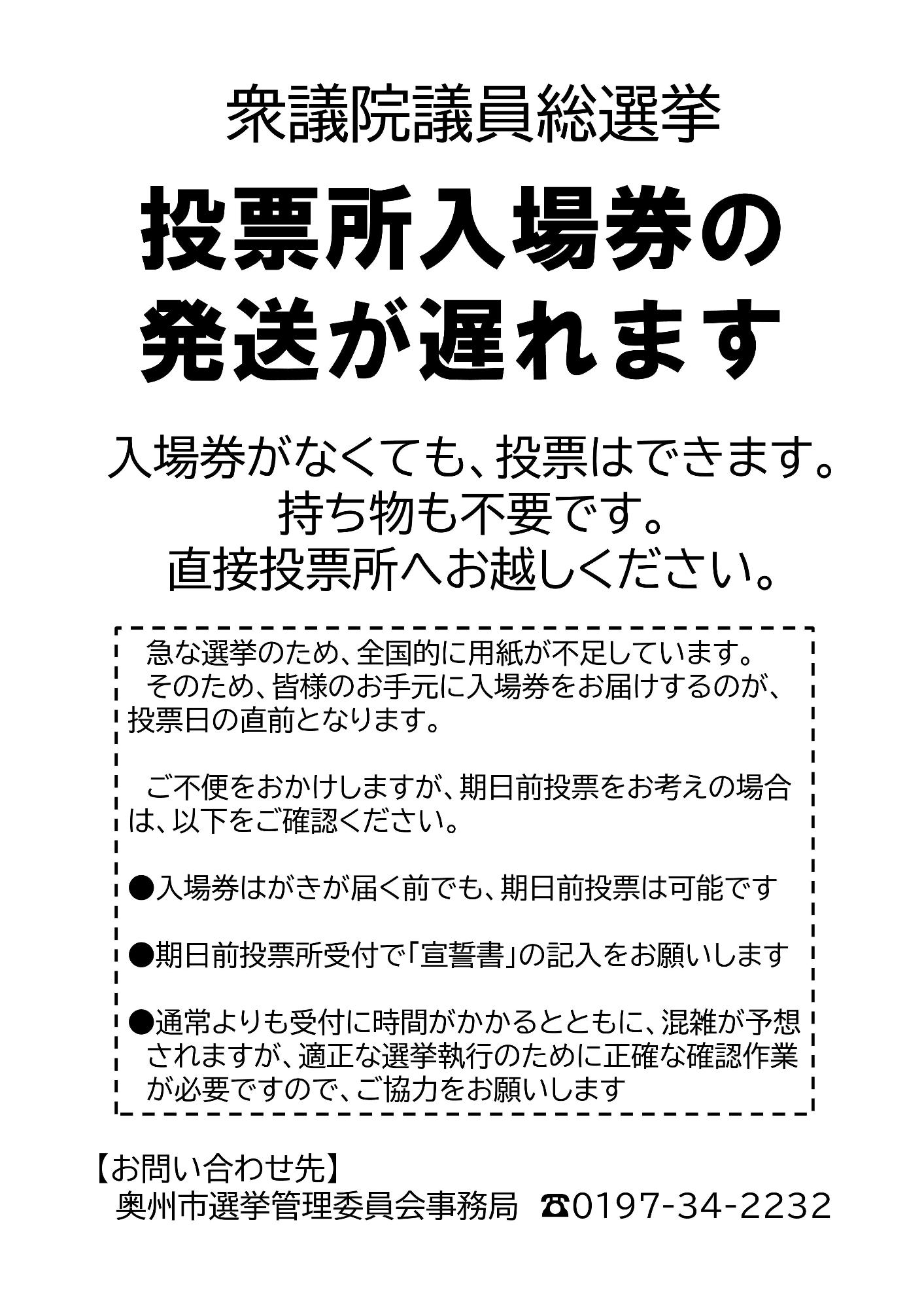 入場券の発送が遅れます